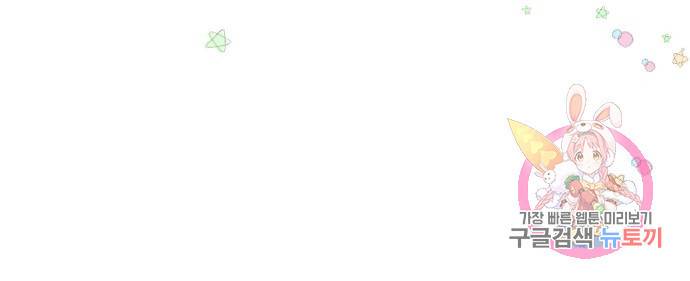 냠냠토끼 134화 16