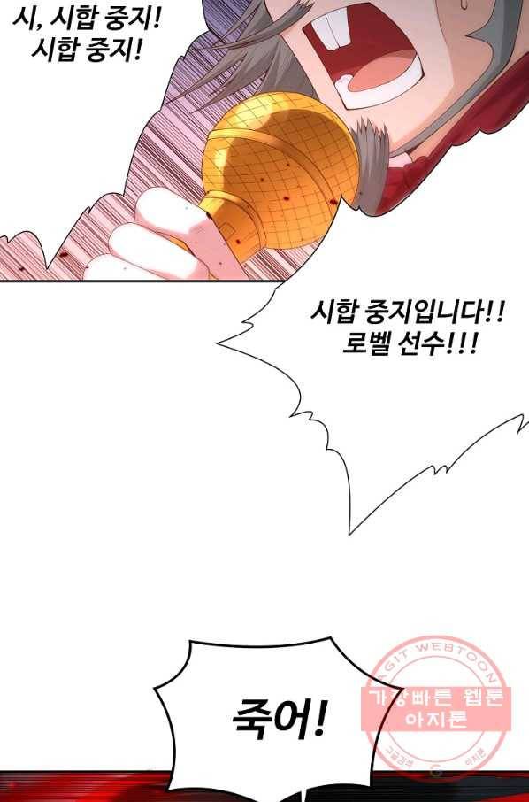 로벨 77화 3
