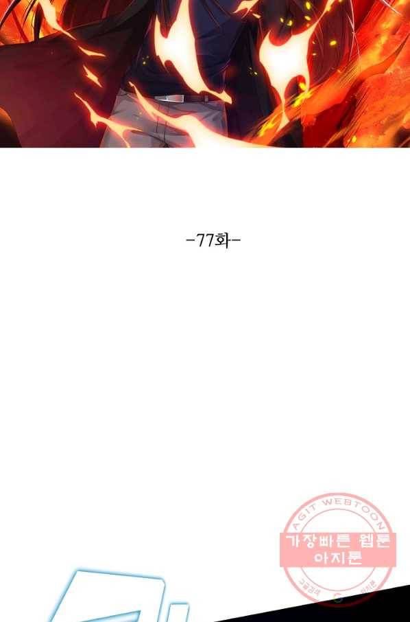로벨 77화 8