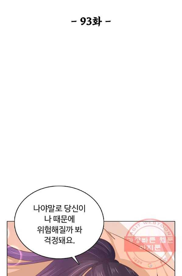 암흑 속에 피는 꽃 93화 2