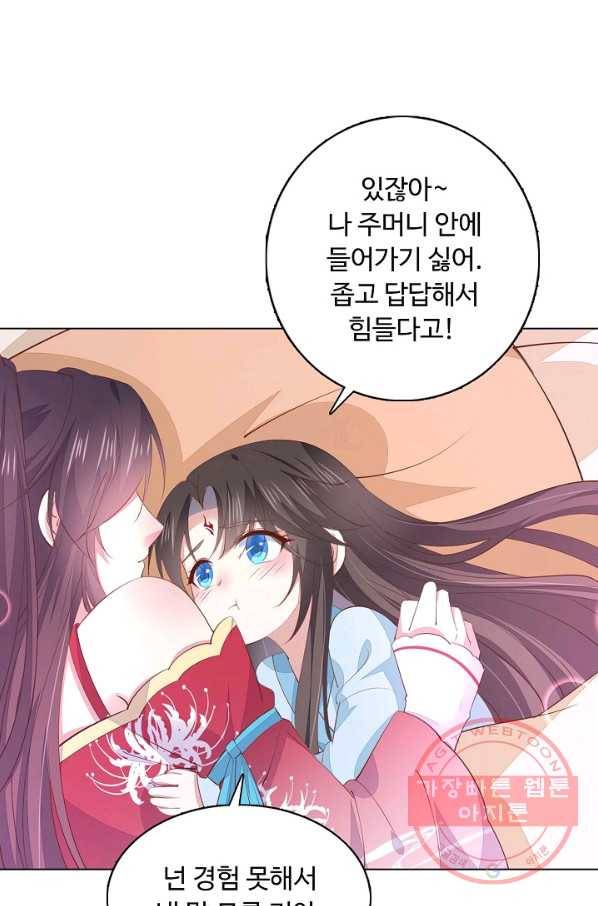 암흑 속에 피는 꽃 93화 7