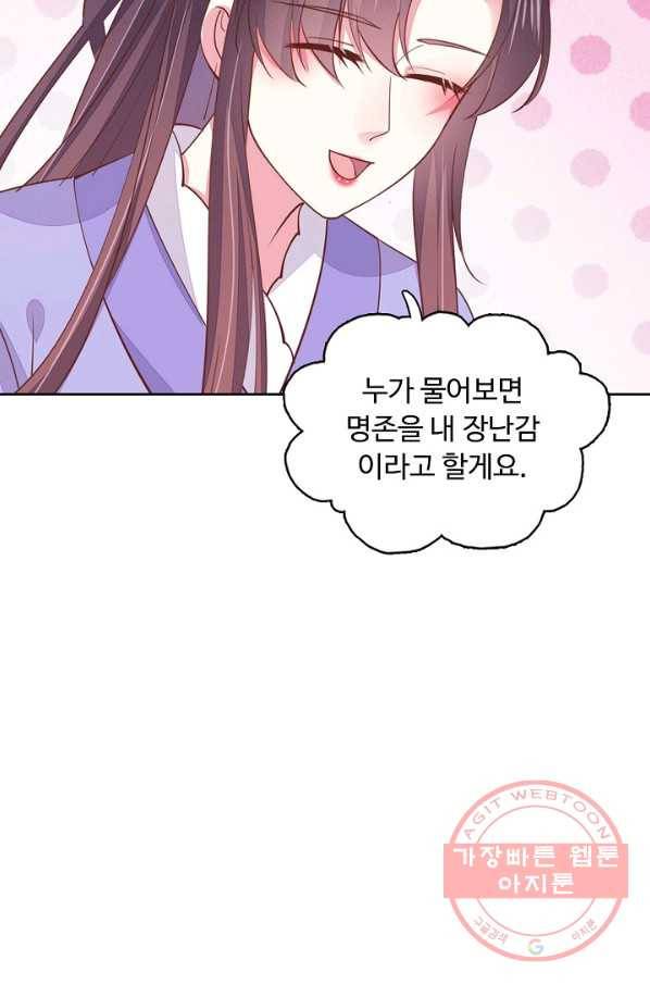 암흑 속에 피는 꽃 93화 27