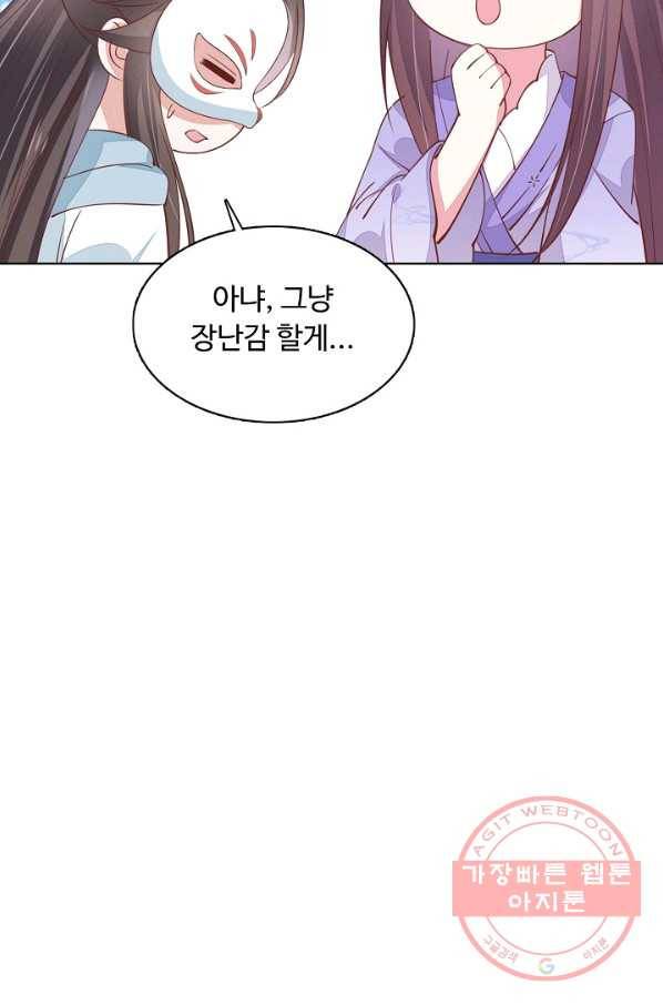 암흑 속에 피는 꽃 93화 30