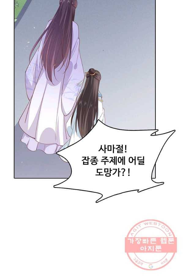 암흑 속에 피는 꽃 93화 33