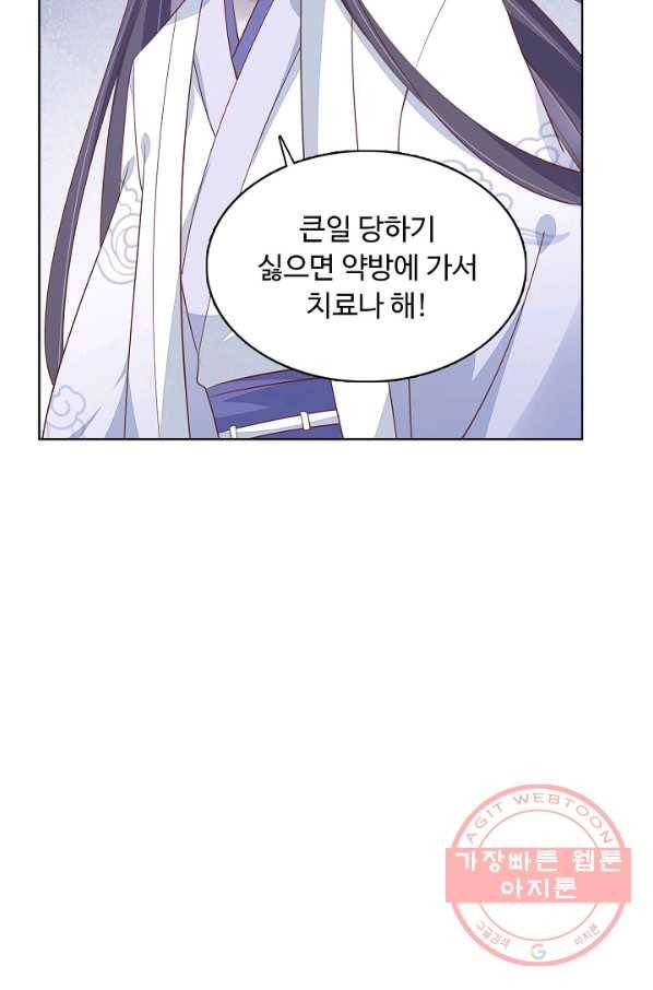 암흑 속에 피는 꽃 93화 45