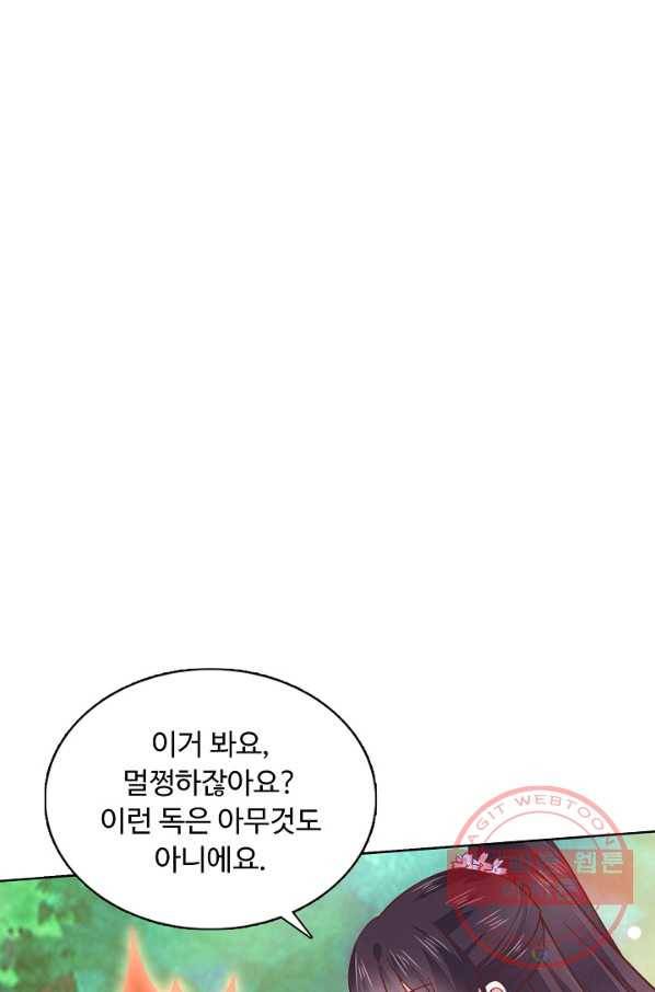 암흑 속에 피는 꽃 93화 50