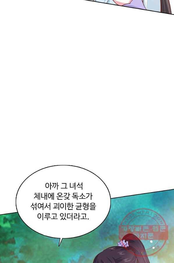 암흑 속에 피는 꽃 93화 53