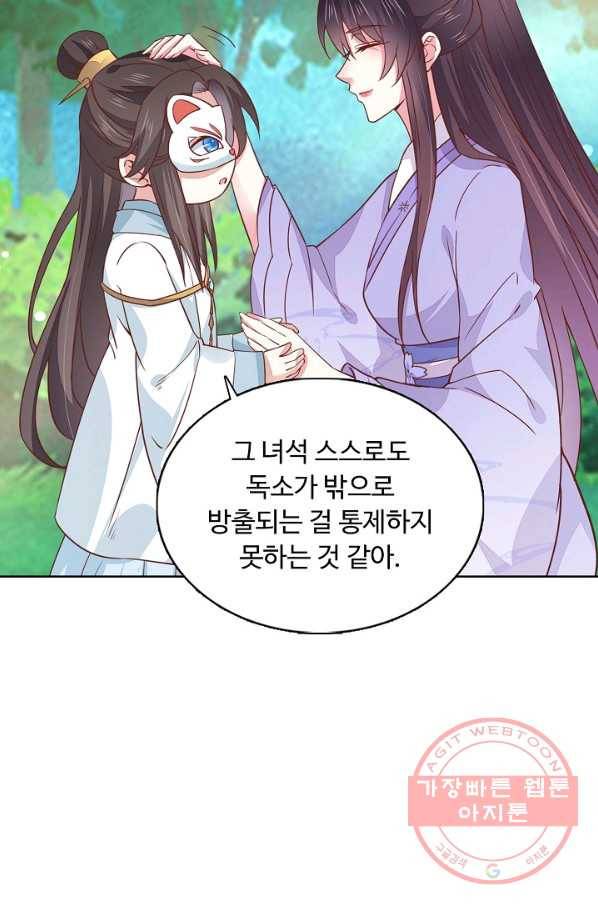 암흑 속에 피는 꽃 93화 54