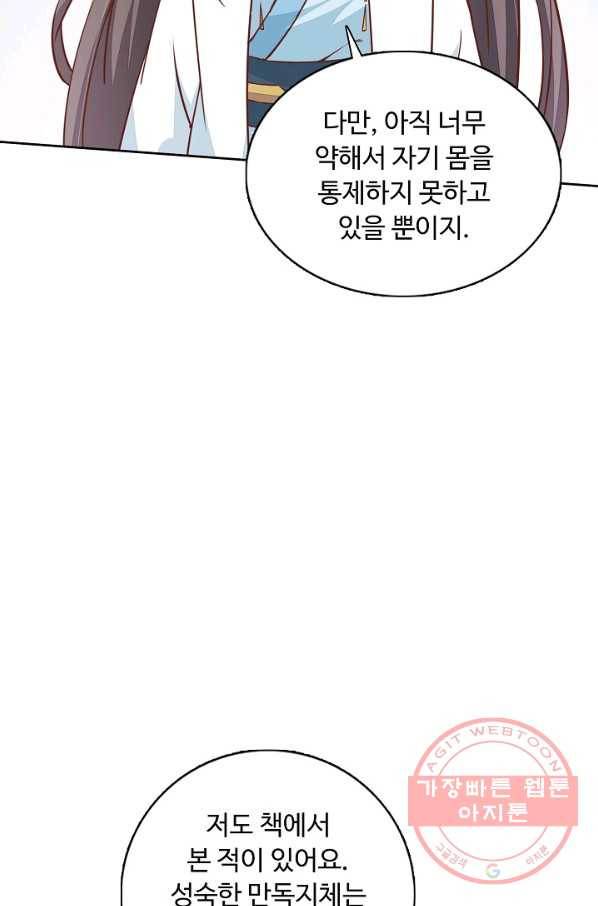암흑 속에 피는 꽃 93화 56