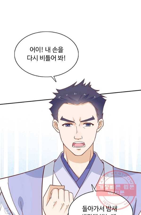 암흑 속에 피는 꽃 93화 74