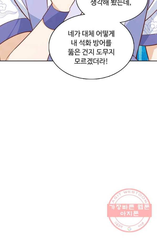 암흑 속에 피는 꽃 93화 75