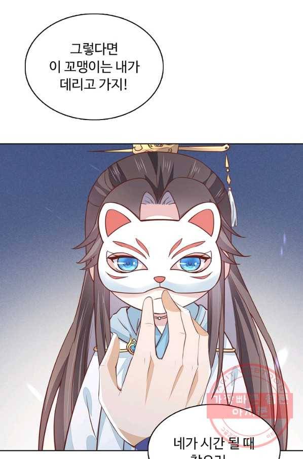 암흑 속에 피는 꽃 93화 79