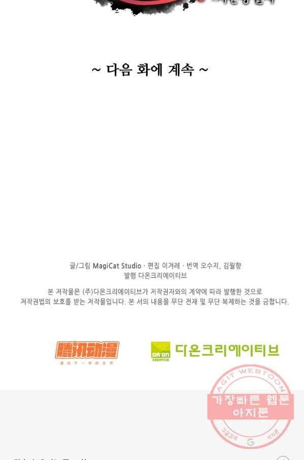 암흑 속에 피는 꽃 93화 87