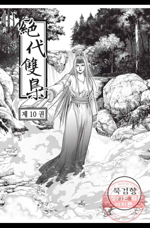 절대쌍효 1부 28화 2