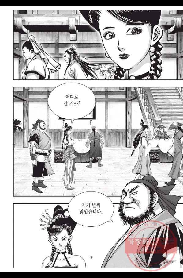 절대쌍효 1부 28화 8