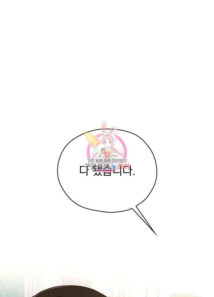 시녀로 살아남기 59화 1