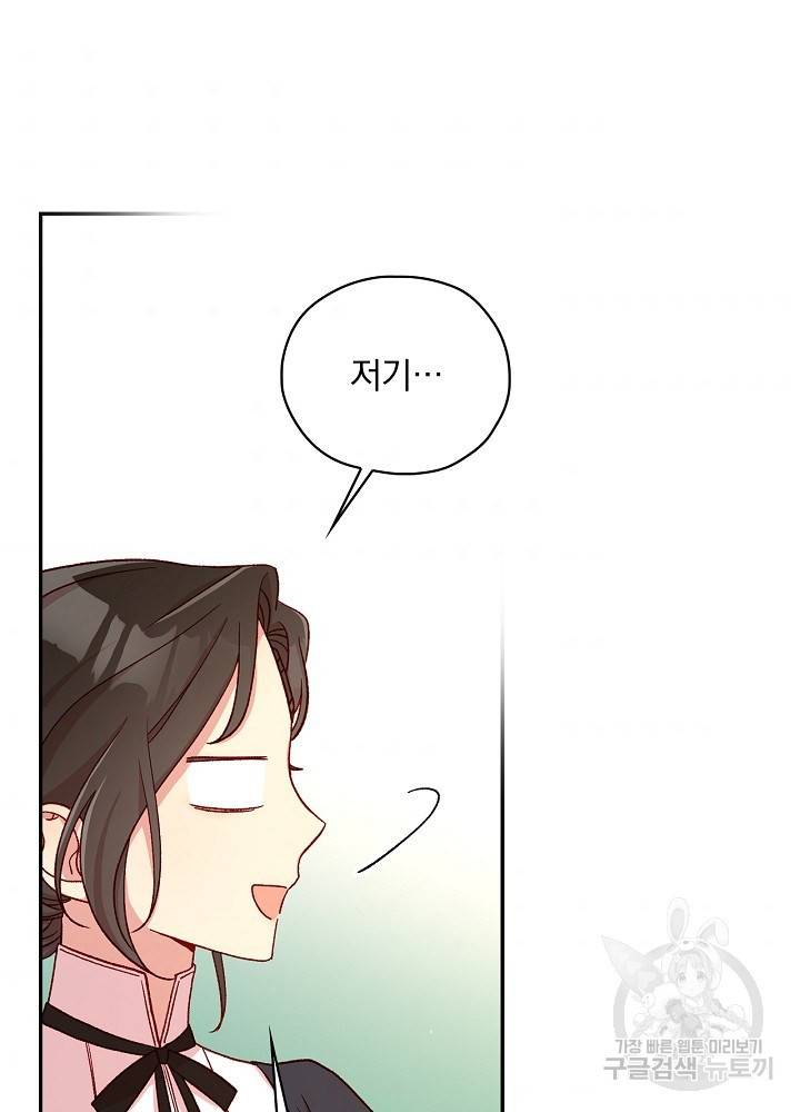 시녀로 살아남기 59화 4