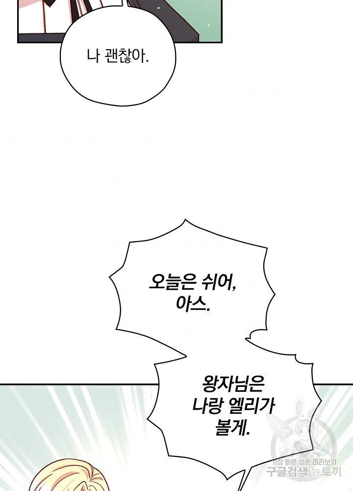 시녀로 살아남기 59화 5