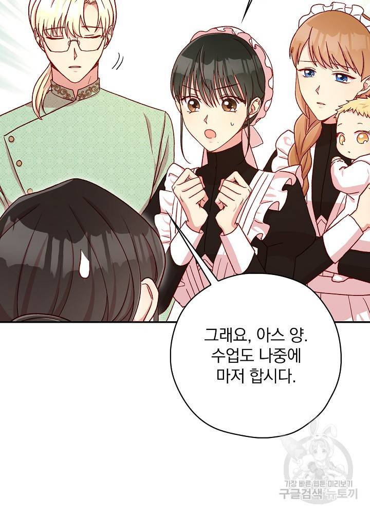 시녀로 살아남기 59화 6
