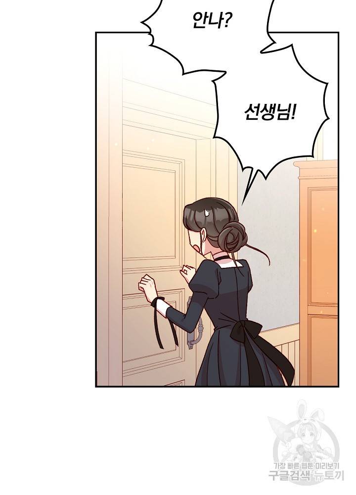 시녀로 살아남기 59화 8
