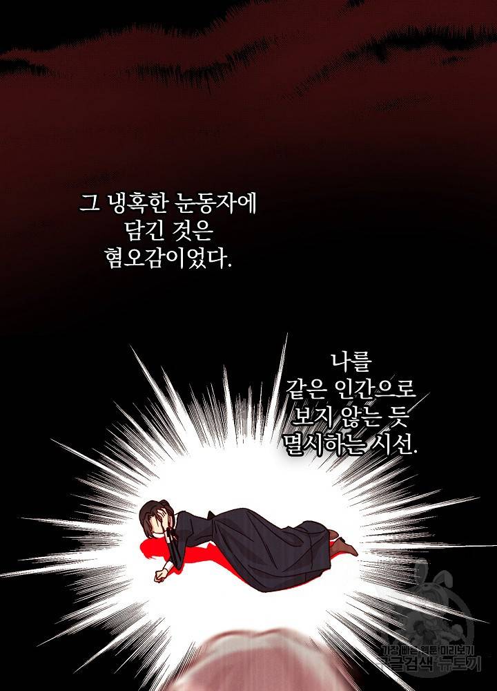 시녀로 살아남기 59화 15