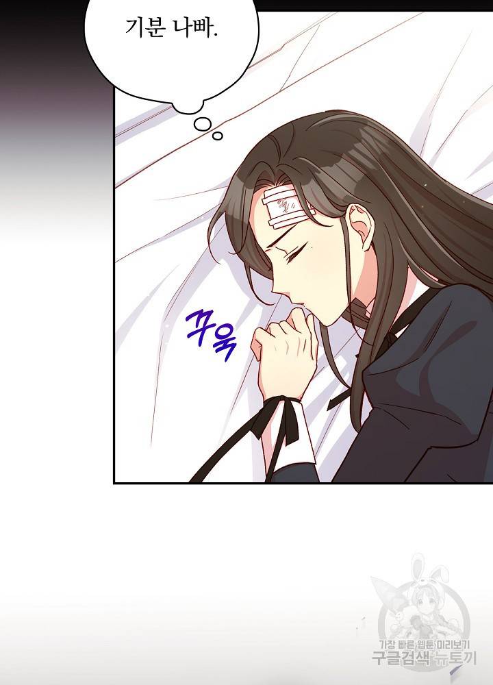 시녀로 살아남기 59화 19