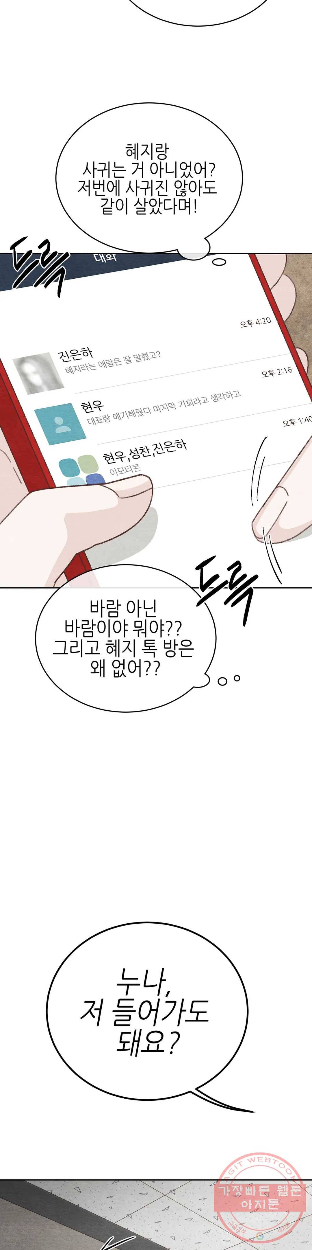 오늘의 섹스는 성공할 수 있을까? 40화 2