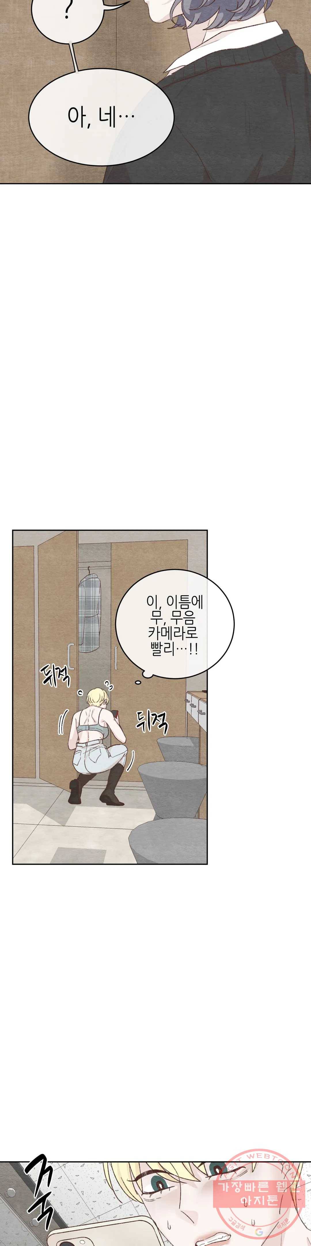 오늘의 섹스는 성공할 수 있을까? 40화 5