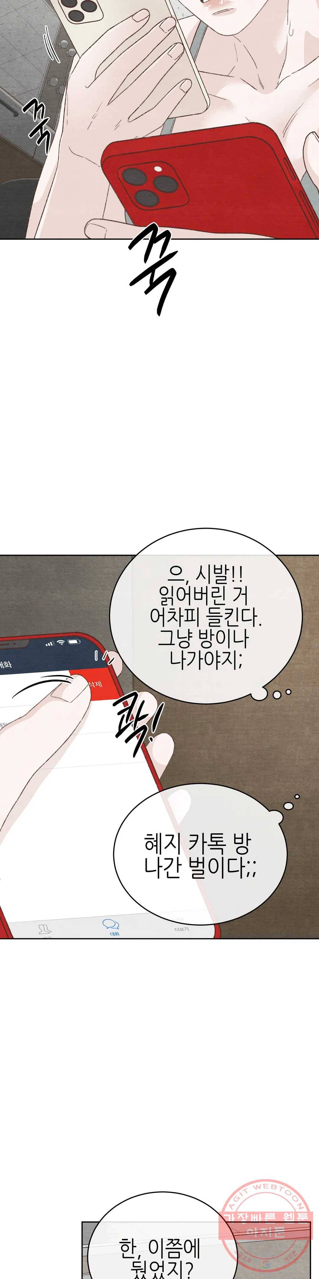 오늘의 섹스는 성공할 수 있을까? 40화 6