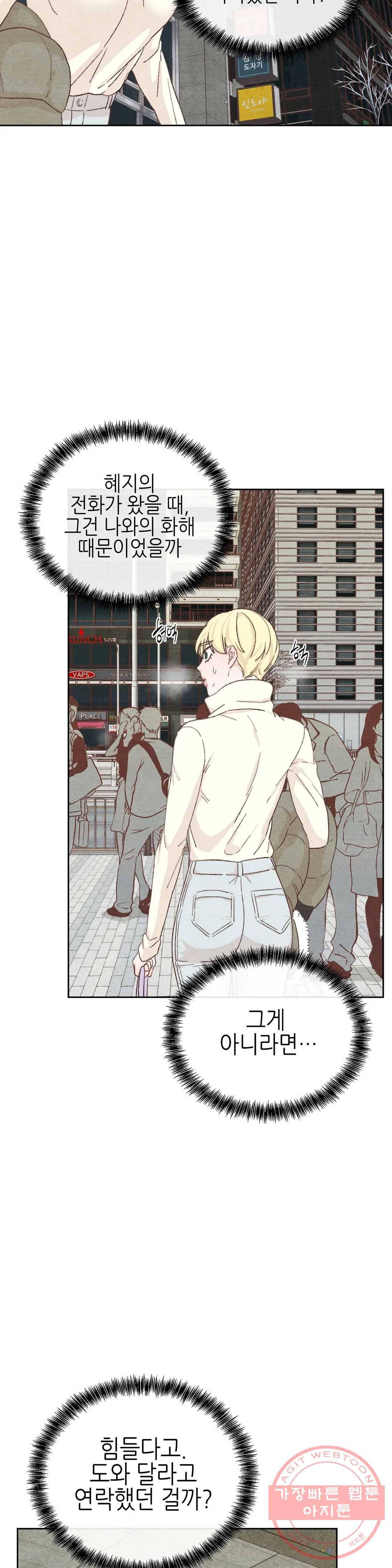 오늘의 섹스는 성공할 수 있을까? 40화 10