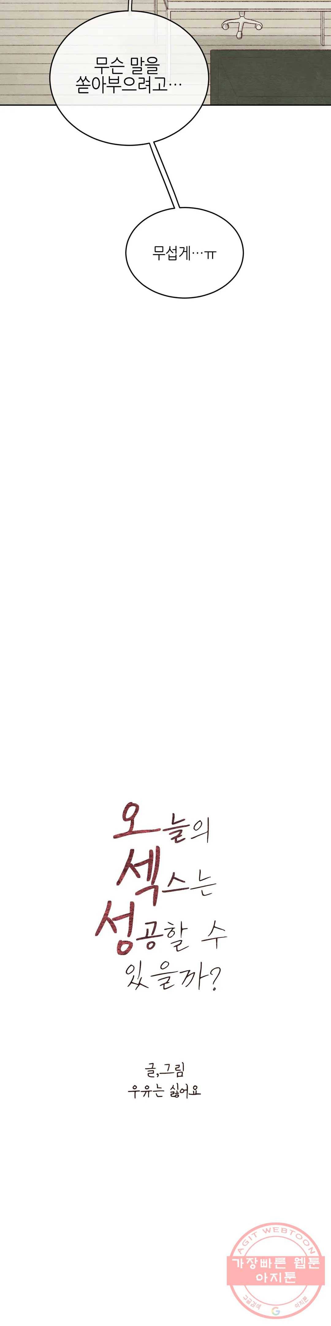 오늘의 섹스는 성공할 수 있을까? 40화 14