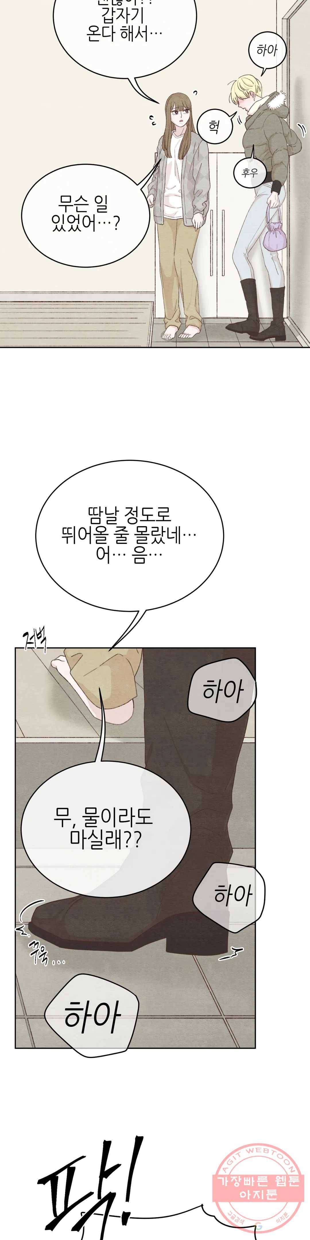 오늘의 섹스는 성공할 수 있을까? 40화 18
