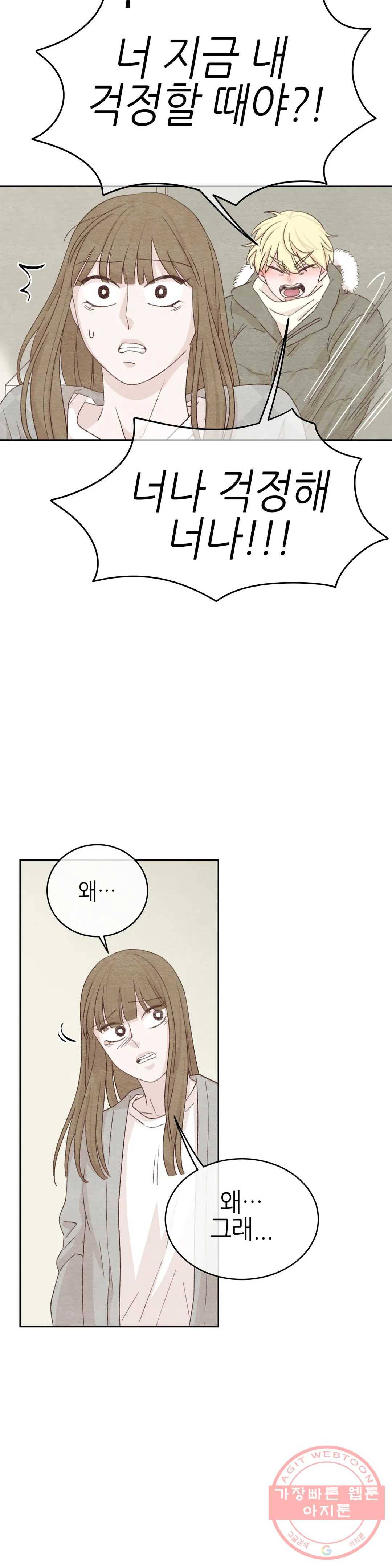 오늘의 섹스는 성공할 수 있을까? 40화 19