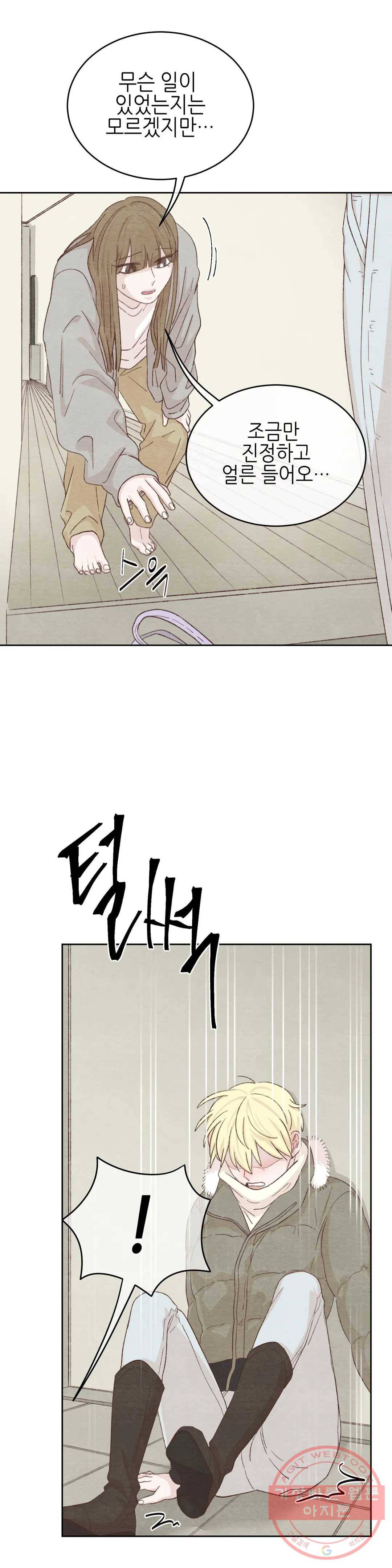 오늘의 섹스는 성공할 수 있을까? 40화 20