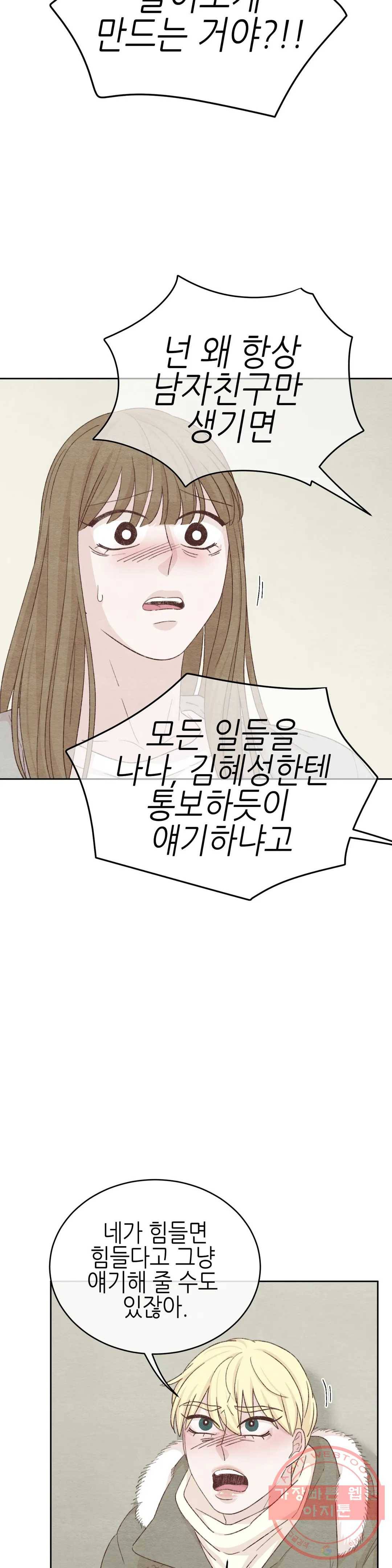 오늘의 섹스는 성공할 수 있을까? 40화 22