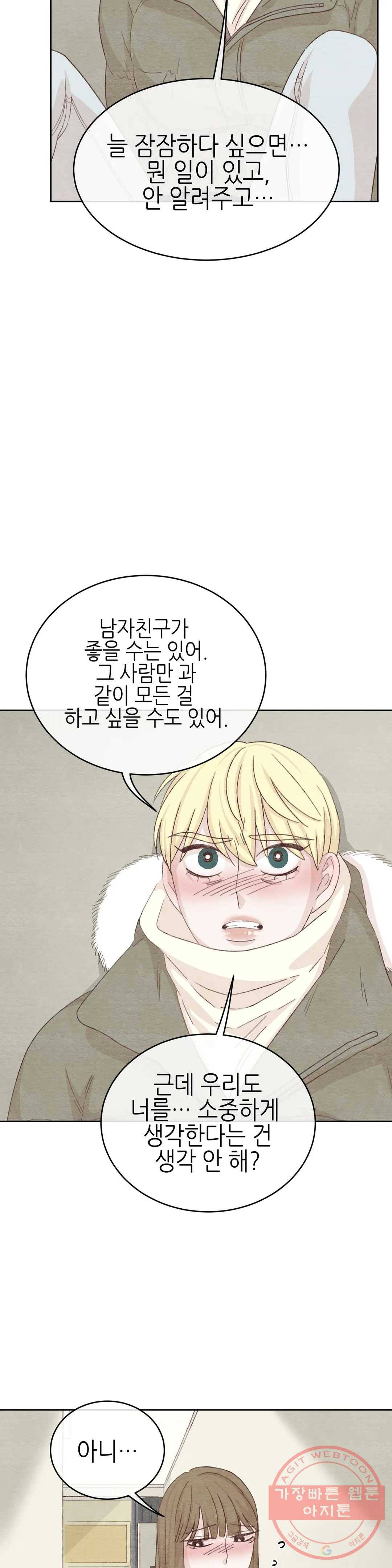 오늘의 섹스는 성공할 수 있을까? 40화 23
