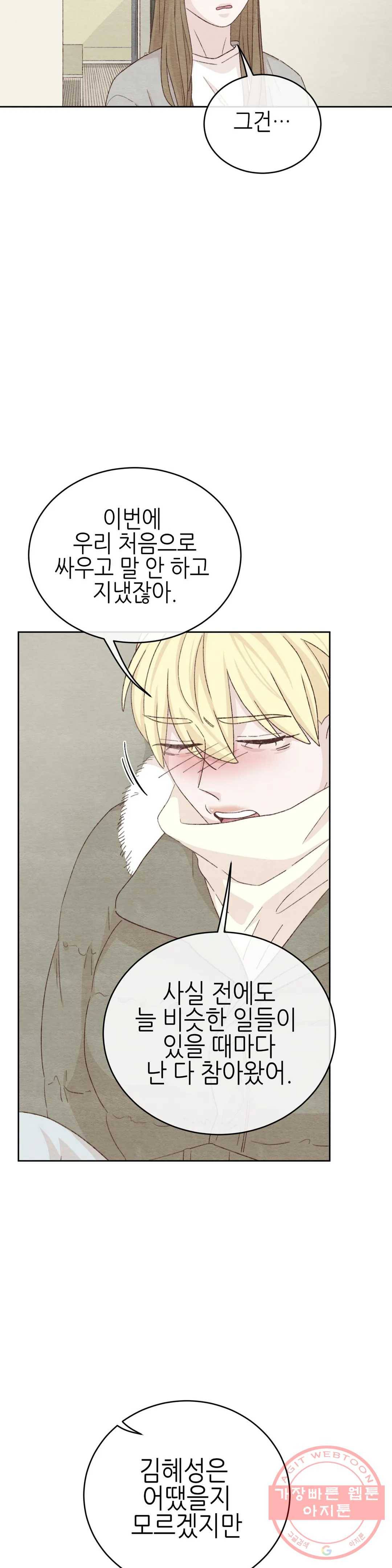 오늘의 섹스는 성공할 수 있을까? 40화 24