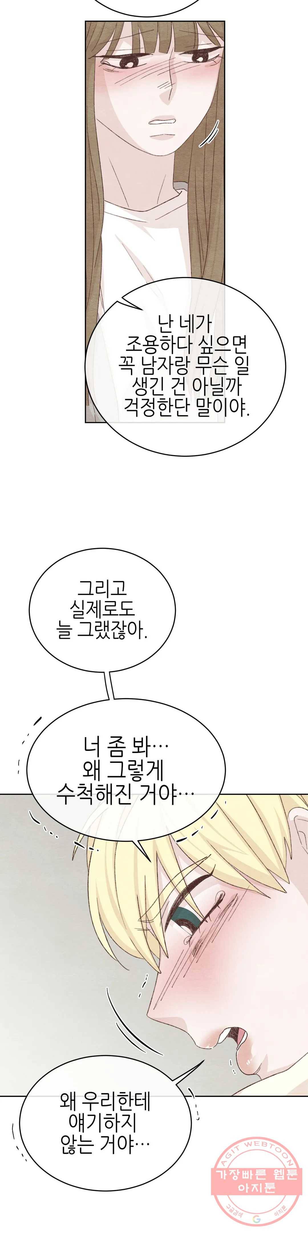 오늘의 섹스는 성공할 수 있을까? 40화 25