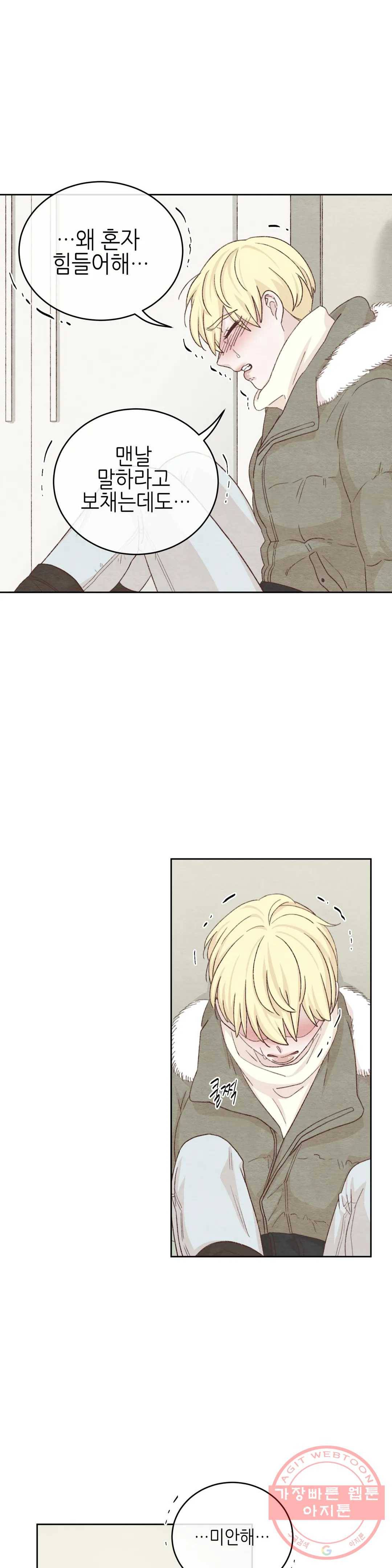 오늘의 섹스는 성공할 수 있을까? 40화 26