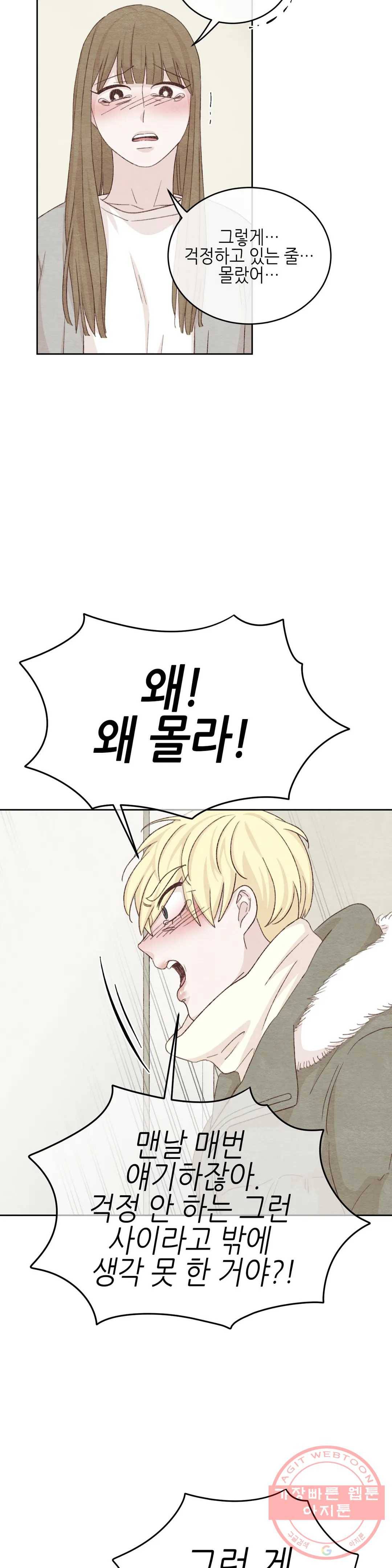오늘의 섹스는 성공할 수 있을까? 40화 27