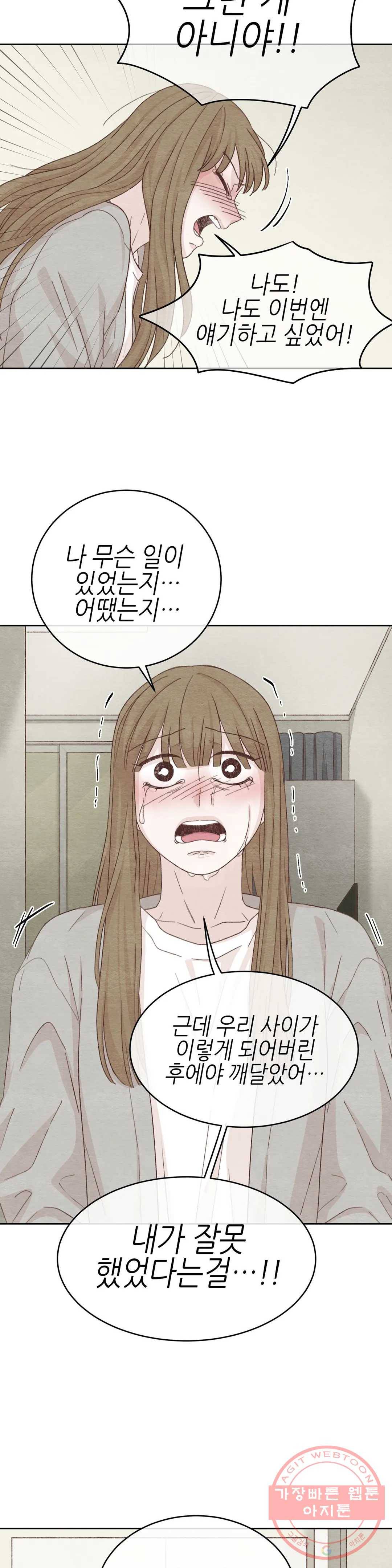 오늘의 섹스는 성공할 수 있을까? 40화 28