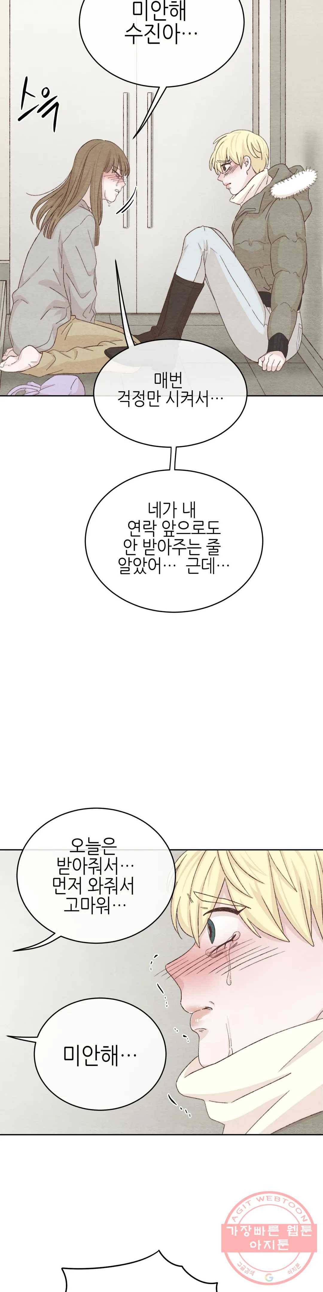 오늘의 섹스는 성공할 수 있을까? 40화 29