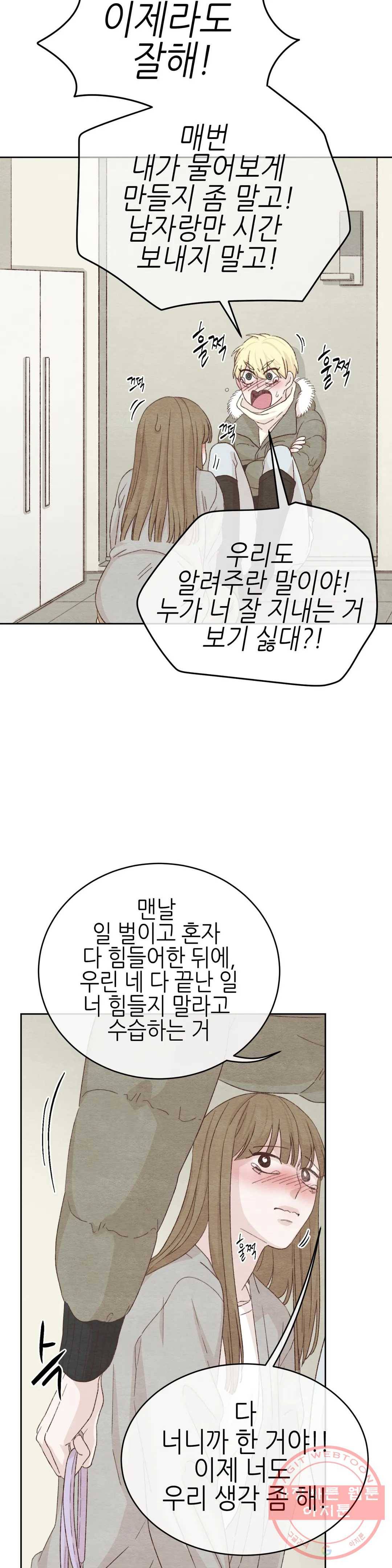 오늘의 섹스는 성공할 수 있을까? 40화 30