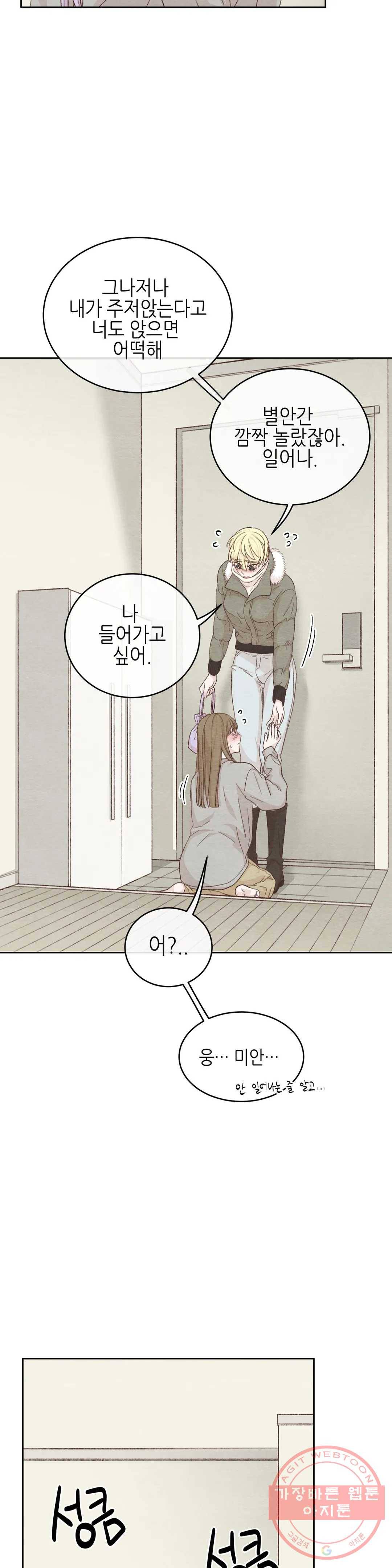 오늘의 섹스는 성공할 수 있을까? 40화 31