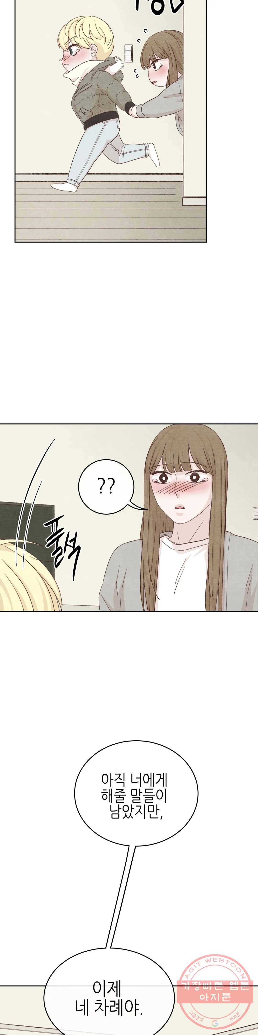 오늘의 섹스는 성공할 수 있을까? 40화 32