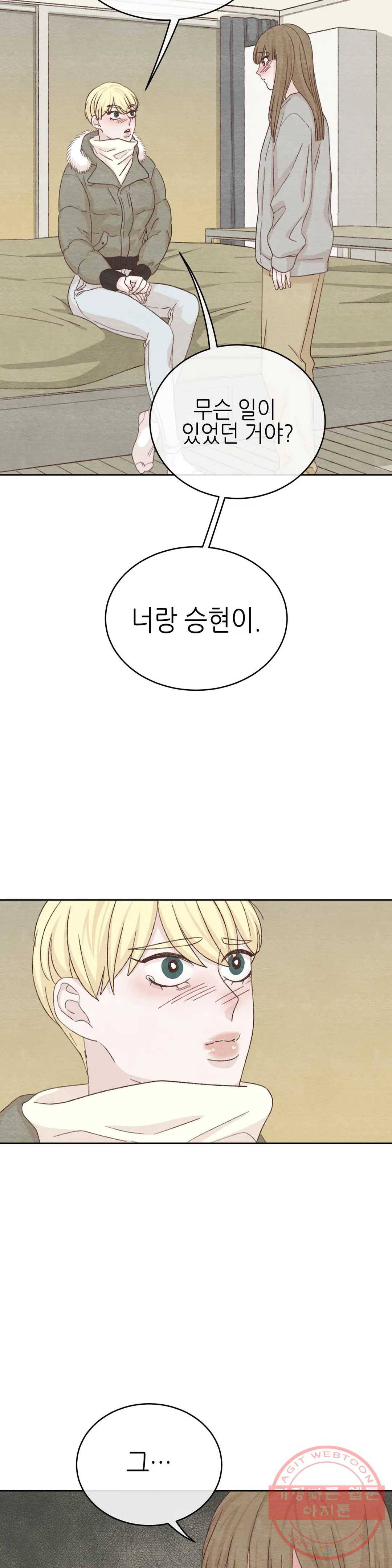 오늘의 섹스는 성공할 수 있을까? 40화 33