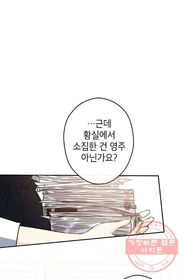 이건 명백한 사기결혼이다 89화 1