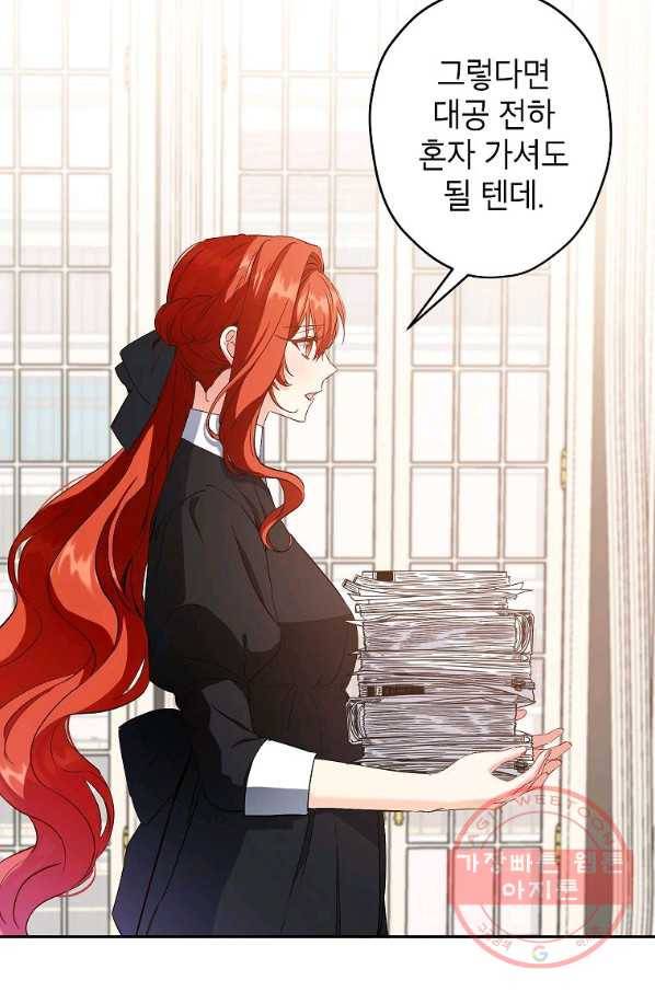 이건 명백한 사기결혼이다 89화 2