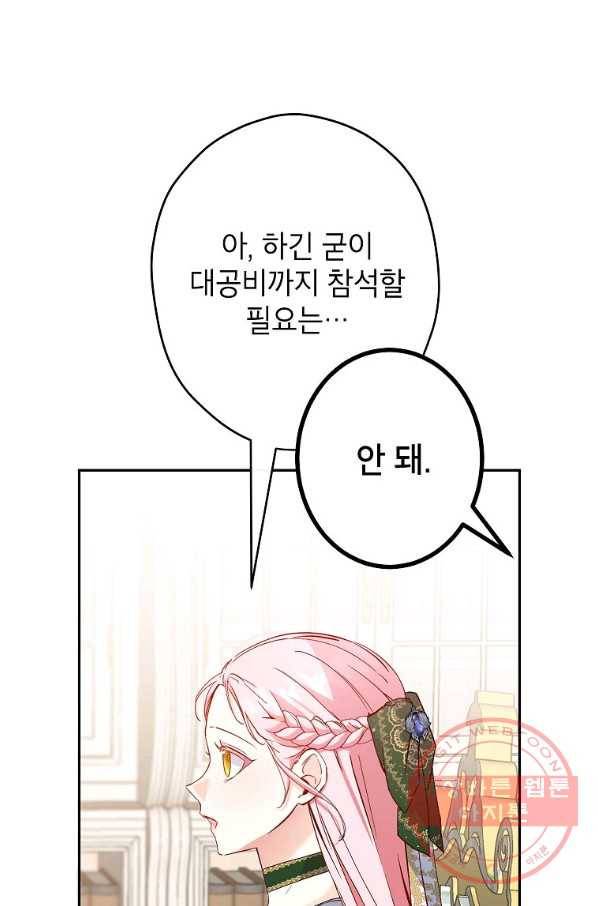 이건 명백한 사기결혼이다 89화 3