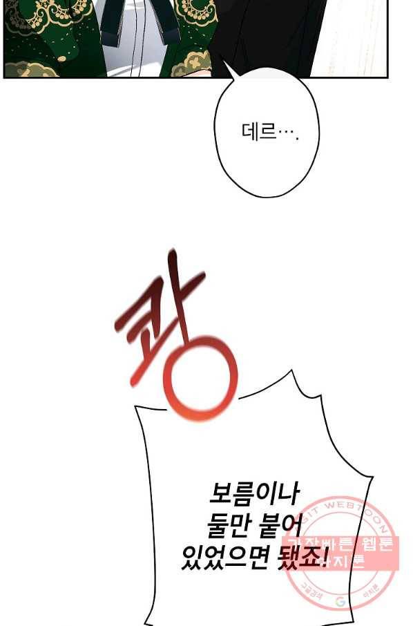 이건 명백한 사기결혼이다 89화 6